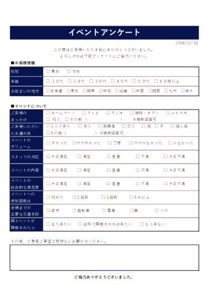 イベントアンケートテンプレート【満足度5段階 - 匿名】 ブルー