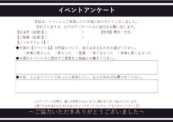 イベントアンケートテンプレート【自由記述 - シンプル】 ブラック