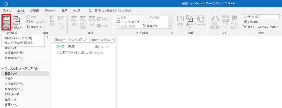 Outlook - 初期設定10