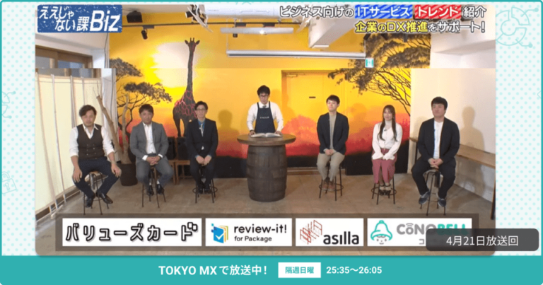 [ええじゃない課Biz×BOXIL] 注目のITツールを紹介 – 2024年4月21日放送分