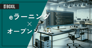 オープンソースのeラーニングシステム3選 – 機能・料金比較