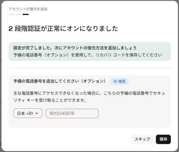 予備の携帯番号の設定