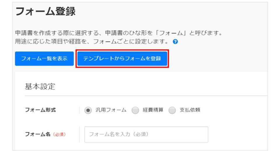 ジョブカンワークフローのフォーム登録画面