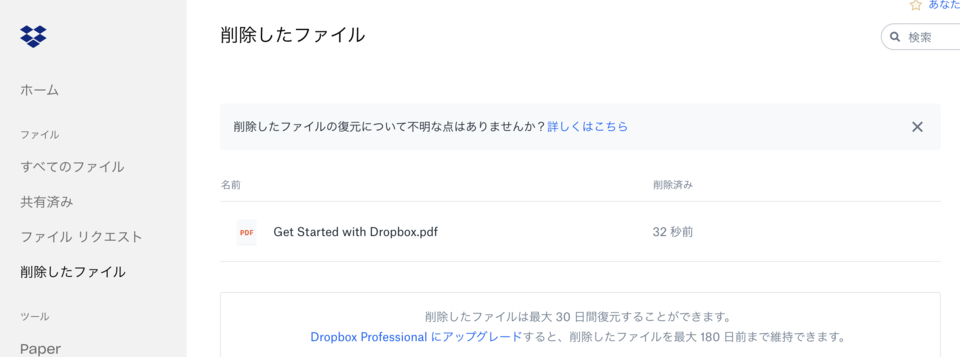 削除したファイルやフォルダを復元する方法