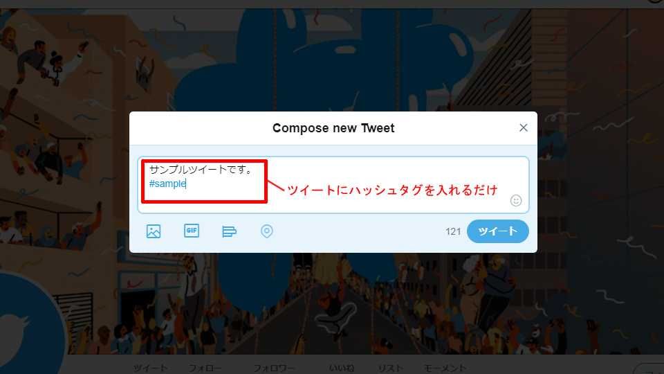 Twitter ハッシュタグ投稿