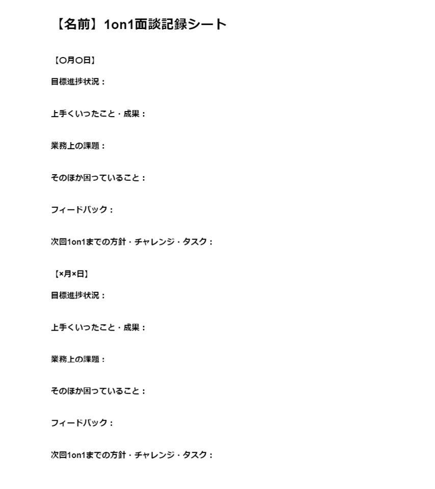 社内wiki_1on1テンプレート