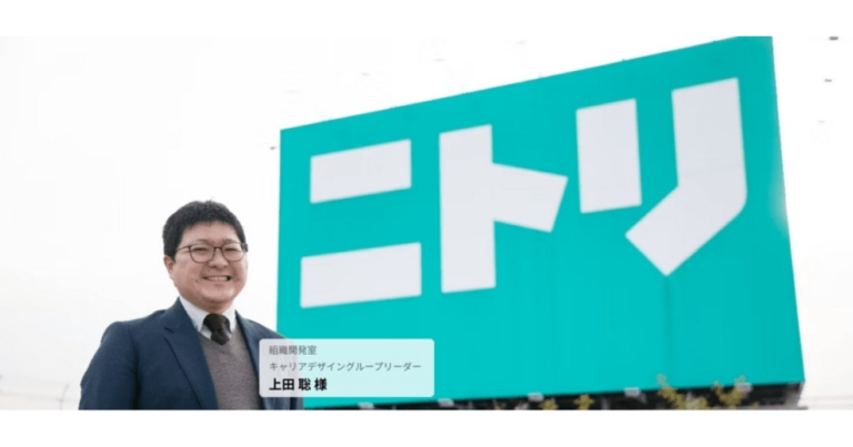 タレントパレット導入事例：株式会社ニトリホールディングス 様　経営戦略実現に向けタレントパレットを導入 多数精鋭組織を育成するニトリHDの構想とは　 [PR]