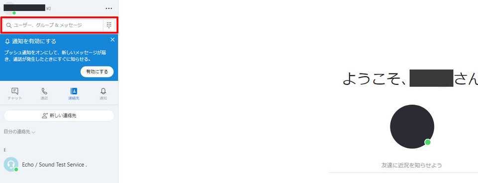 検索窓に相手のアカウントを入力