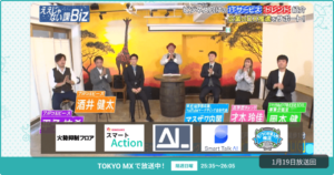 [ええじゃない課Biz×BOXIL] 注目のITツールを紹介 – 2025年1月19日放送分