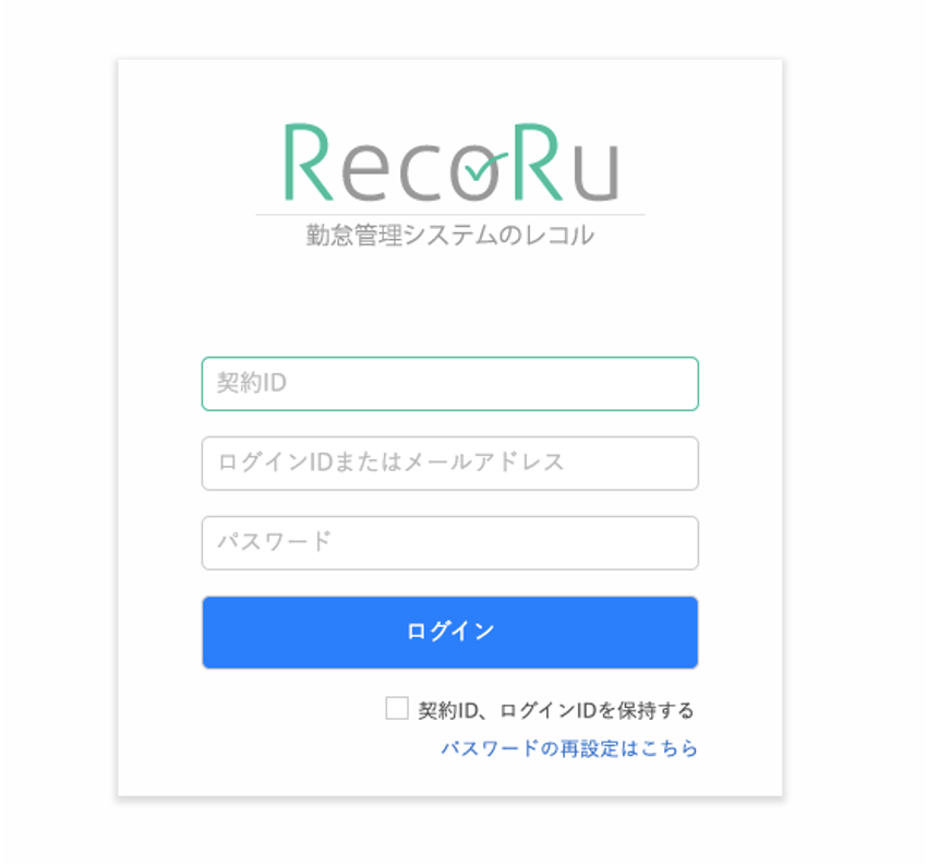 RecoRuのログイン画面
