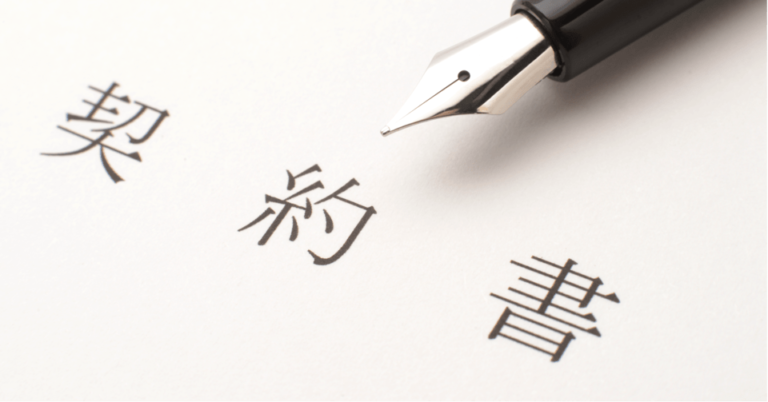 契約書の種類一覧！典型契約と非典型契約ごとに代表例を解説