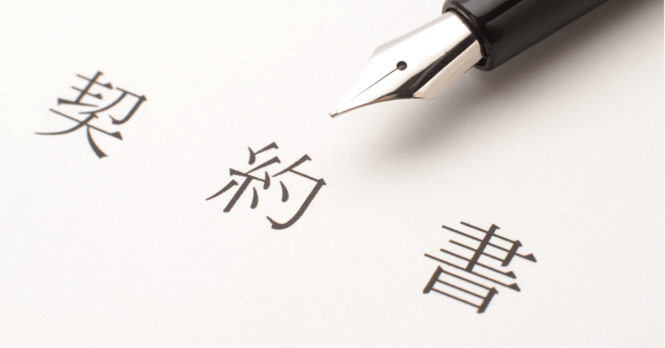 契約書の種類一覧！典型契約と非典型契約ごとに代表例を解説