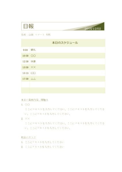 日報テンプレート（レイヤード）グリーン