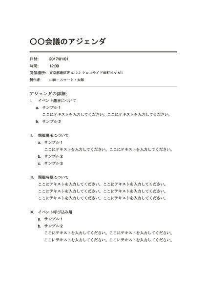 会議のアジェンダテンプレート【パターン2】 ブラウン