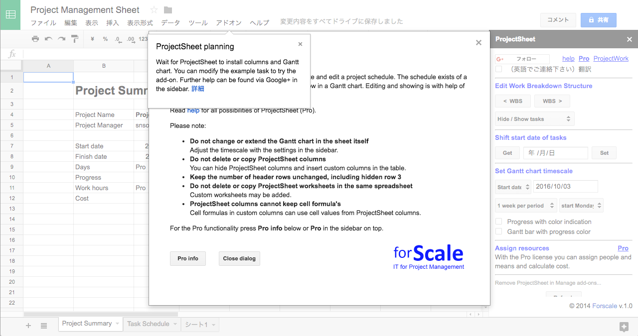 アドオン追加直後画面