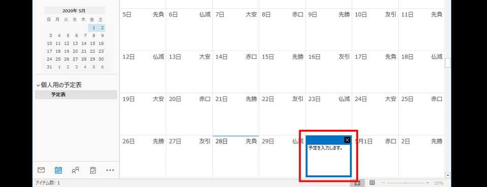 Outlook - スケジュール管理2