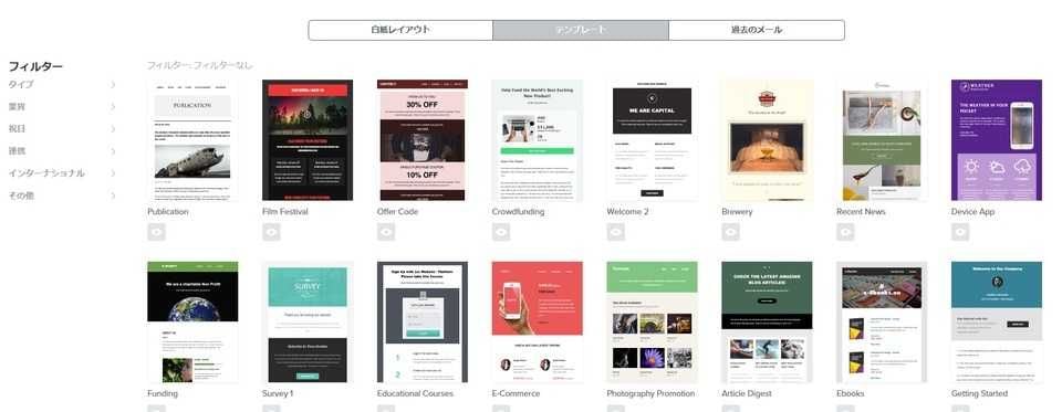 Benchmark Email のテンプレート