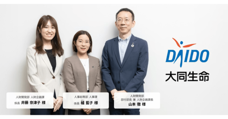 タレントパレット導入事例：大同生命保険株式会社 様　人的資本経営を支えるインフラとしてのタレントパレット ～大同生命のEX改革とは～　 [PR]