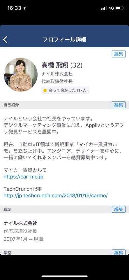 高橋社長のプロフィール画面。がっつりと人材募集テイストになっている