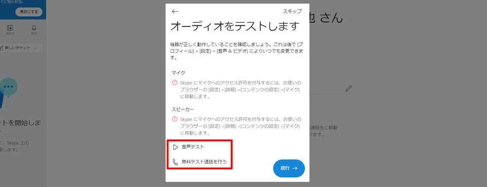 「音声テスト」「無料テスト通話を行う」にて環境を確認