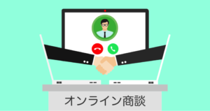 オンライン商談ツールおすすめ比較！価格・機能と選び方 – Web会議システムとの違いは？