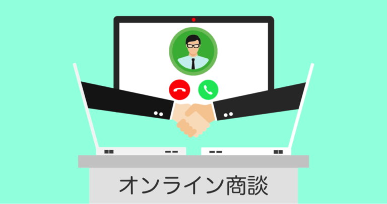 オンライン商談ツールおすすめ比較！価格・機能と選び方 – Web会議システムとの違いは？