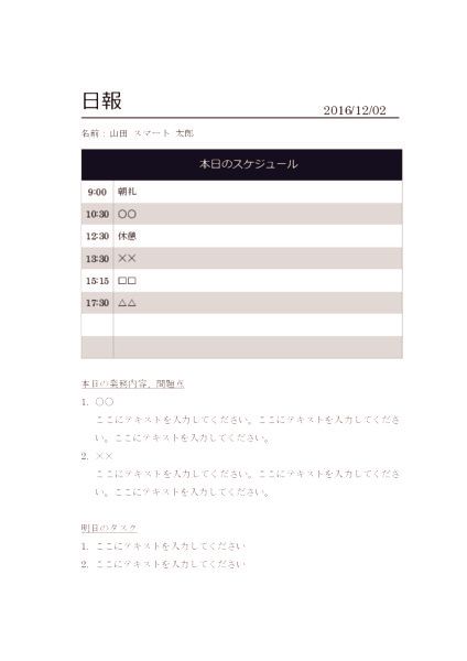 日報テンプレート（シンプル）ブラック