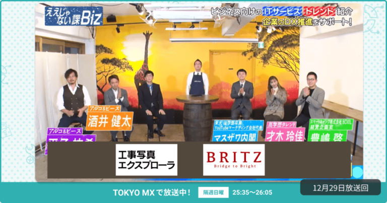 [ええじゃない課Biz×BOXIL] 注目のITツールを紹介 – 2024年12月29日放送分