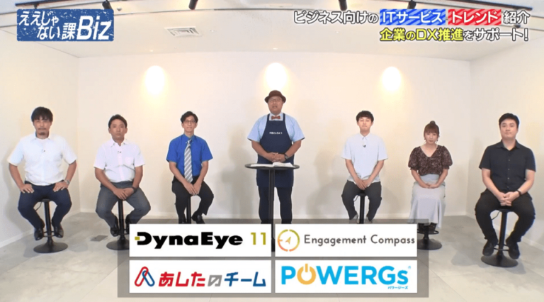 [ええじゃない課Biz×BOXIL] 注目のITツールを紹介 – 2023年9月3日放送分