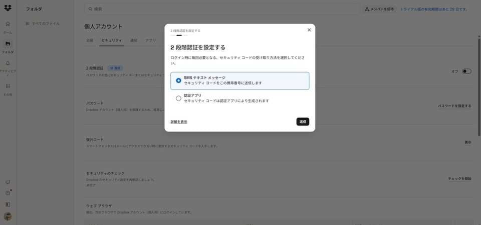 セキュリティコードの受信方法
