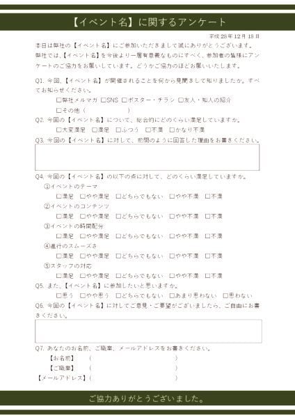 イベントアンケートテンプレート【満足度5段階 - シンプル】 グリーン