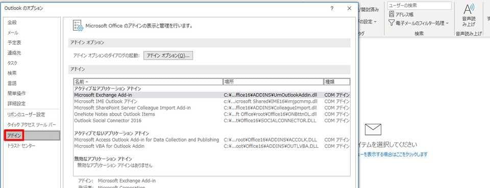 Outlook - トラブル解決2