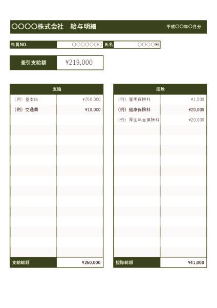 給与明細テンプレート【シンプル - 縦分割】 グリーン