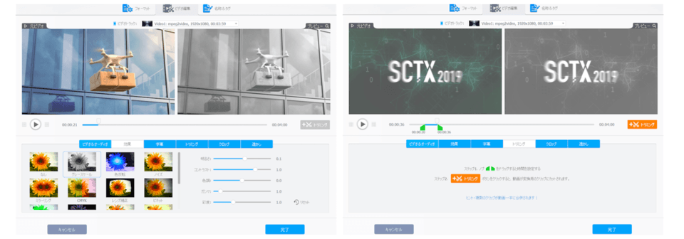 グレースケール効果の追加(左)や動画のトリミング(右)も直感的に行える