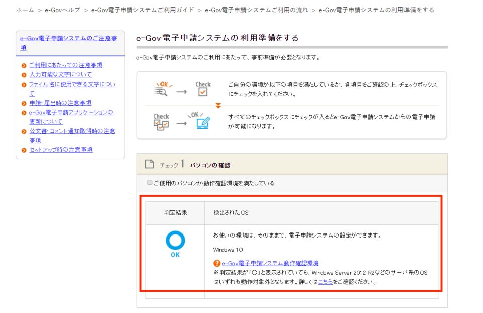 遷移後の「利用準備」画面。OKまたはNGが表示される(画像はWindows 10/Chrome)