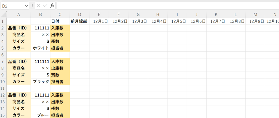 在庫管理表の作り方1