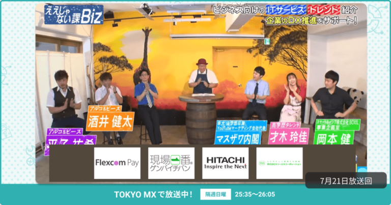[ええじゃない課Biz×BOXIL] 注目のITツールを紹介 – 2024年7月21日放送分