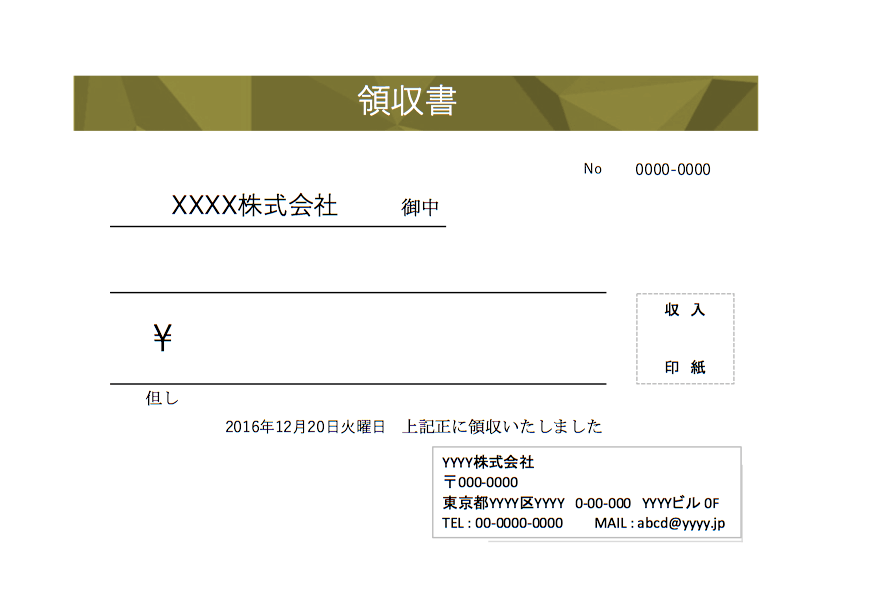 領収書テンプレート（A5・シンプル）
