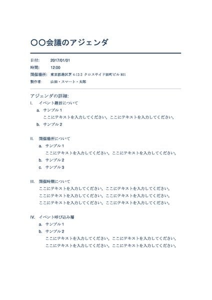 会議のアジェンダテンプレート【パターン2】 ブルー