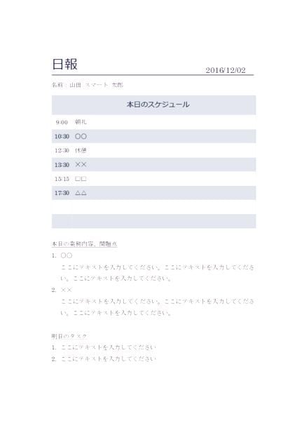 日報テンプレート（シンプル）ブルー