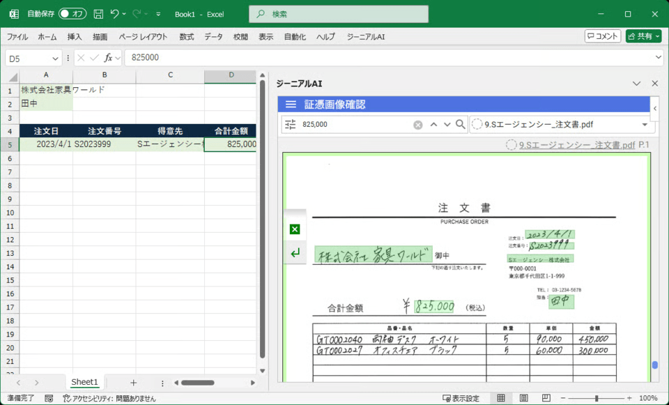 ジーニアルAI OCR使用イメージ