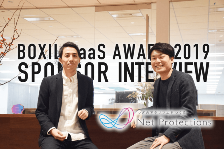 企業活動を大きく前進させるSaaSの魅力 | BOXIL SaaS AWARD 2019特集 Vol.2
