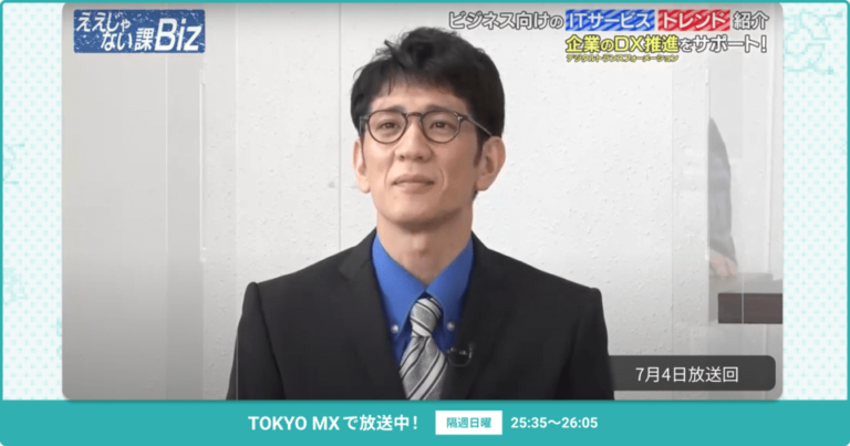 [ええじゃない課Biz×BOXIL] 注目のITツールを紹介 – 2021年7月4日放送分