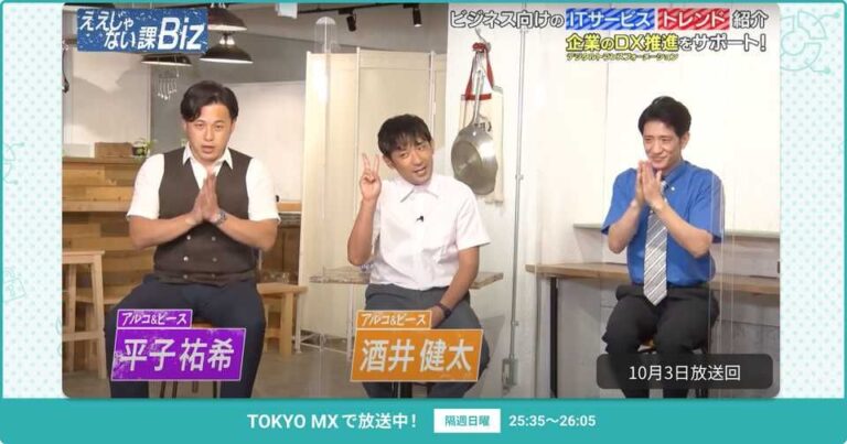 [ええじゃない課Biz×BOXIL] 注目のITツールを紹介 – 2021年10月3日放送分