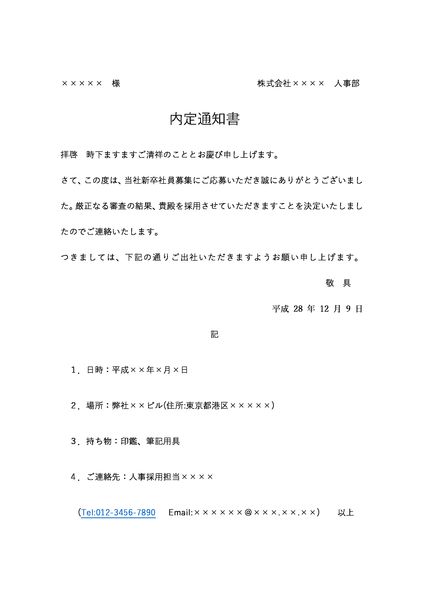 内定通知書テンプレート 人事部2