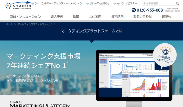 シャノンマーケティングプラットフォームとは？価格と機能 – Salesforceも認めたMAツール