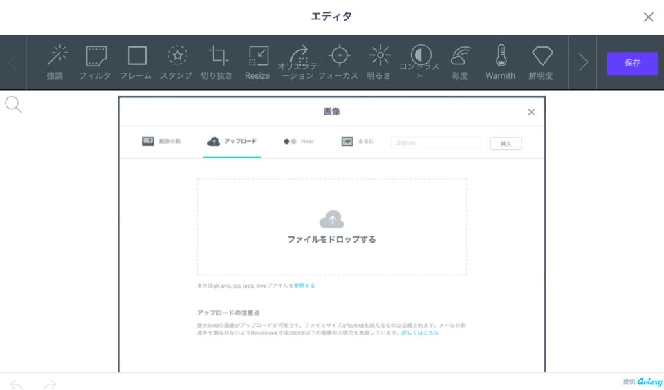 Benchmark Email の画像編集方法