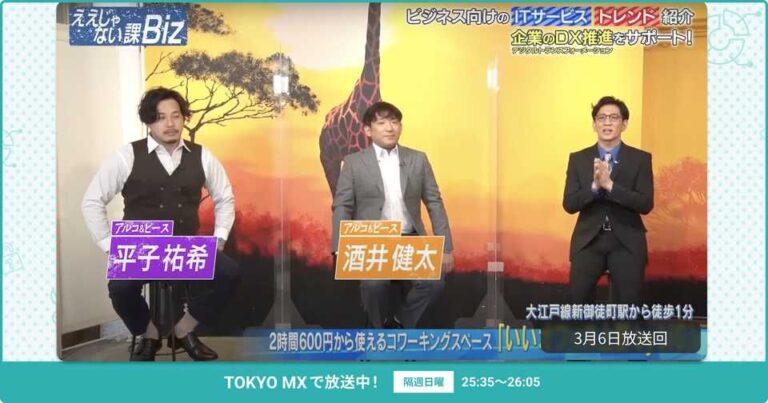 [ええじゃない課Biz×BOXIL] 注目のITツールを紹介 – 2022年3月6日放送分