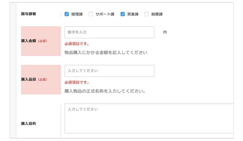 ジョブカンワークフローの入力画面