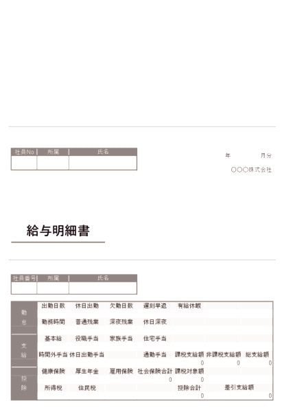 給与明細テンプレート【詳細 - 縦】 グレー
